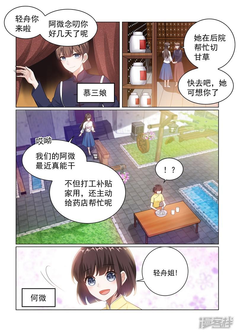 第175话 脑子里竟然都是他？-4