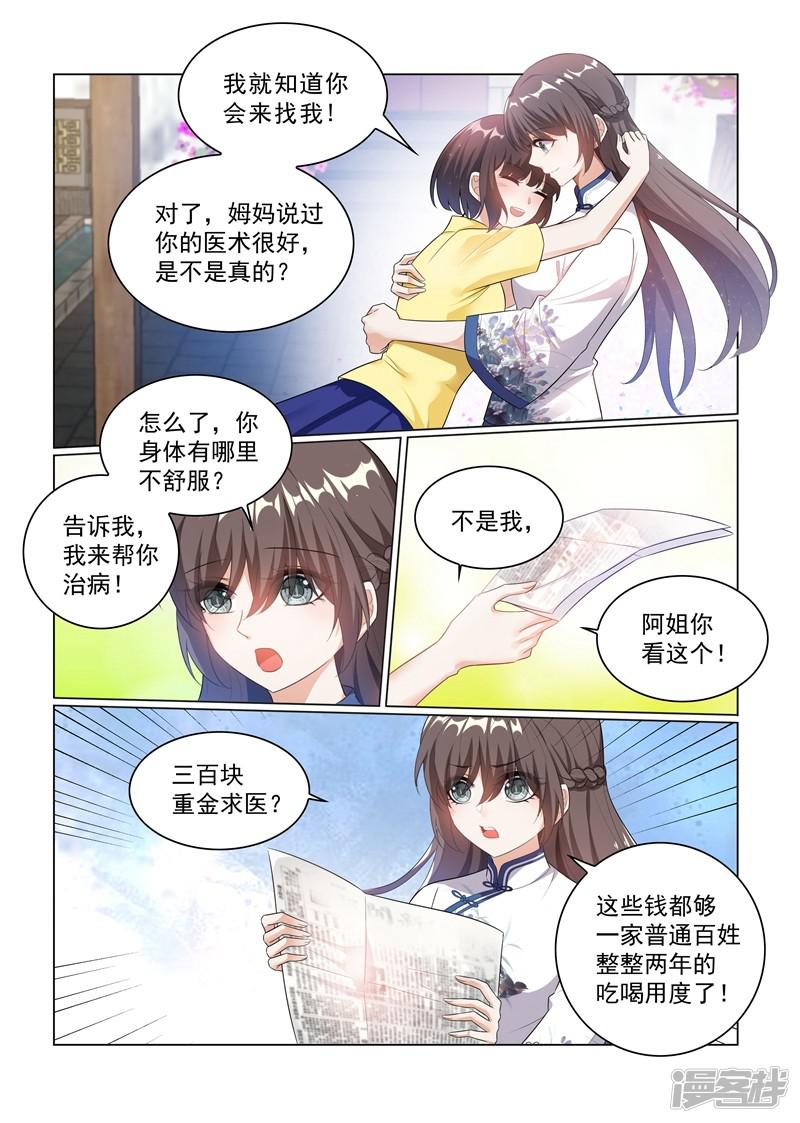 第175话 脑子里竟然都是他？-5