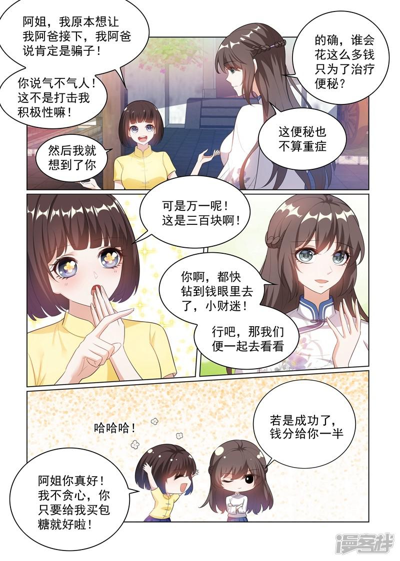 第175话 脑子里竟然都是他？-6