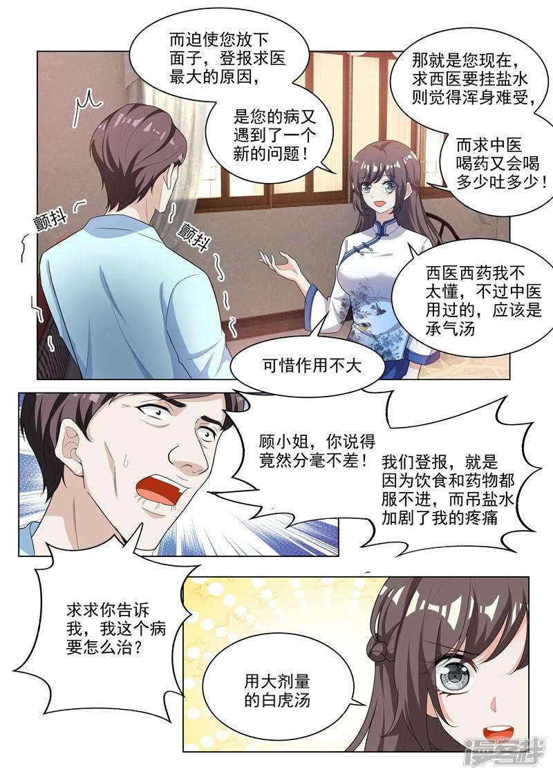 第176话 赚外快-7