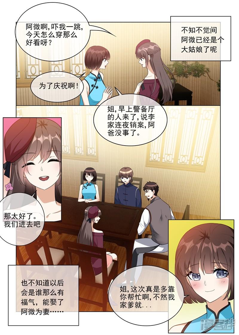 第216话 轻舟被跟踪！-5