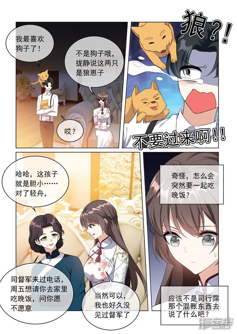 第230话 婚事提前了？-1