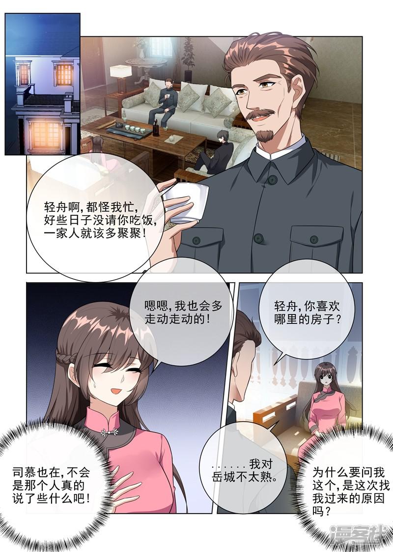 第230话 婚事提前了？-2