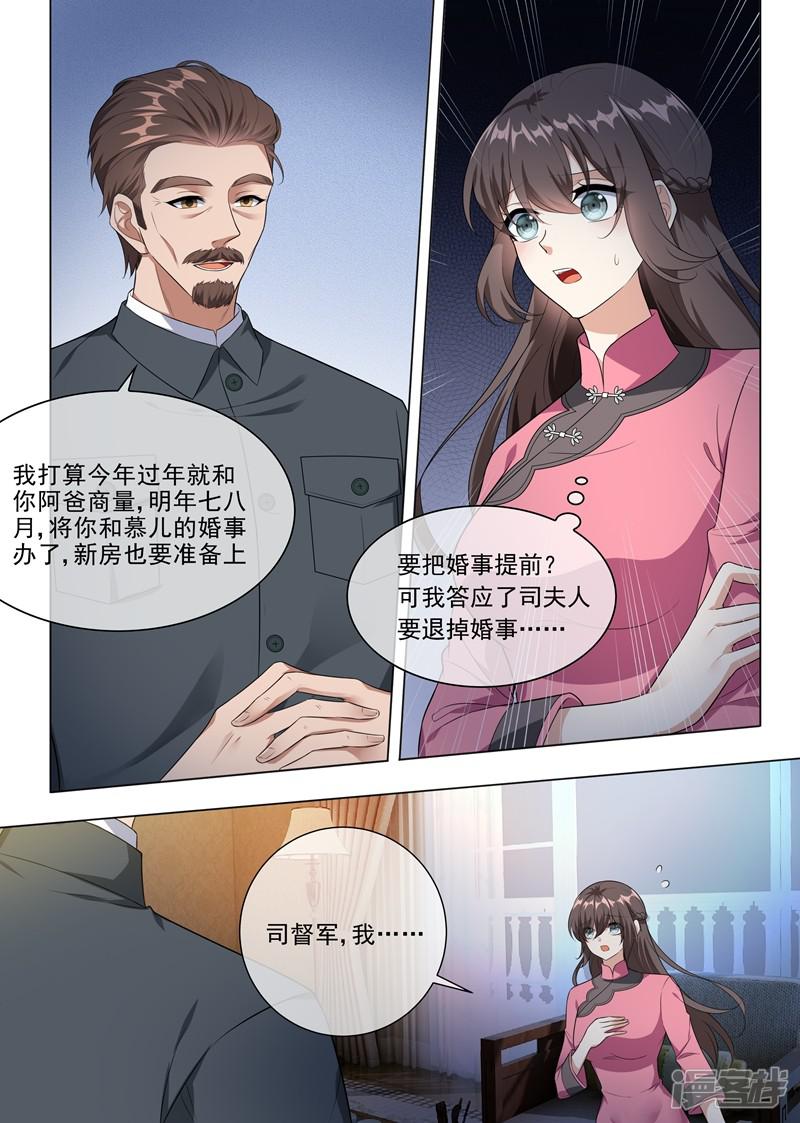 第230话 婚事提前了？-3