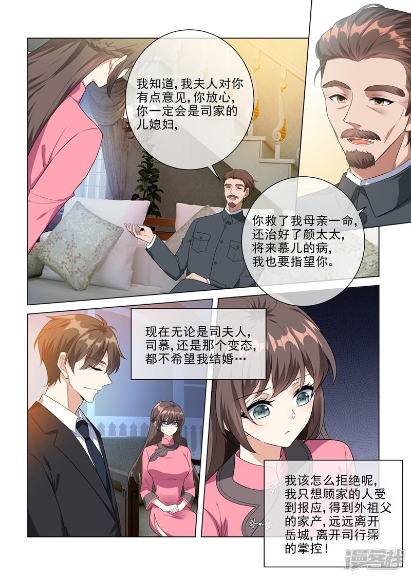 第230话 婚事提前了？-4