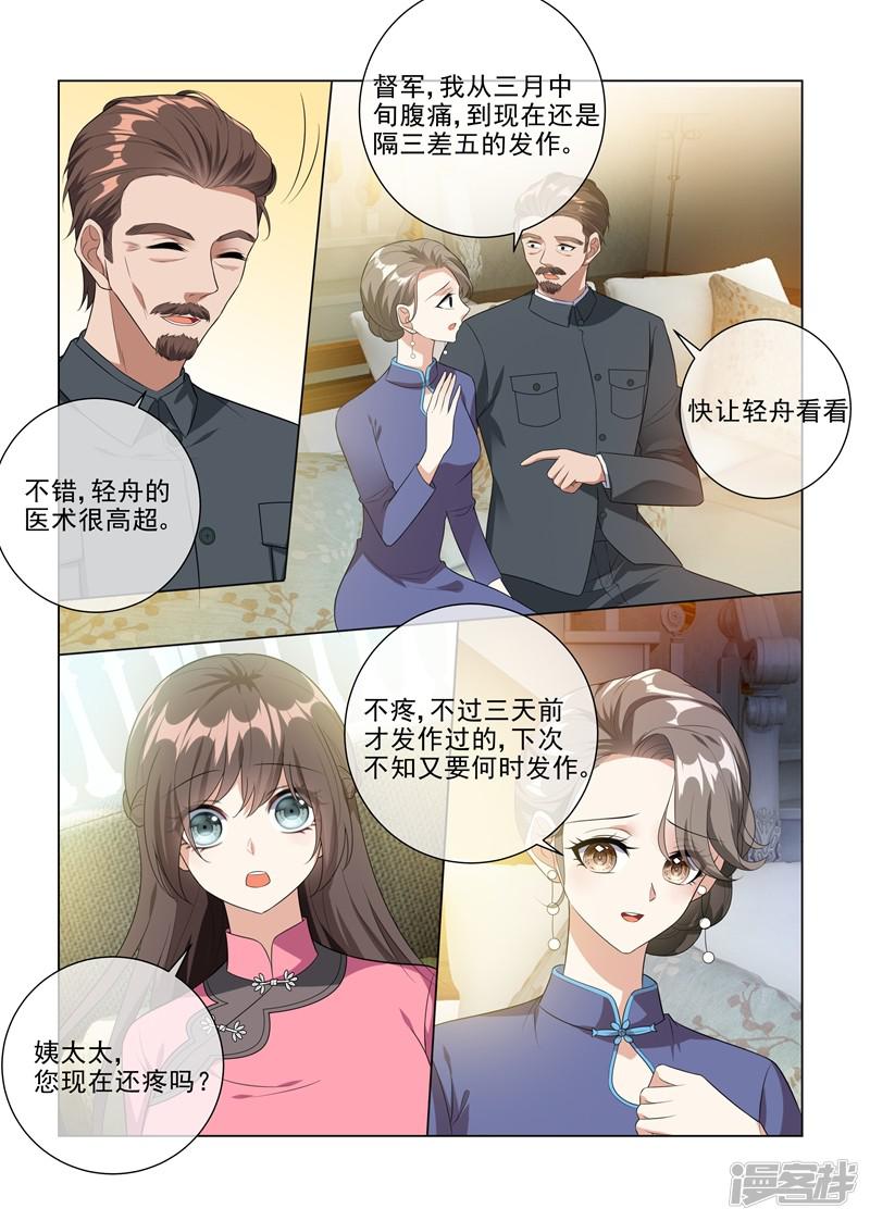 第230话 婚事提前了？-7