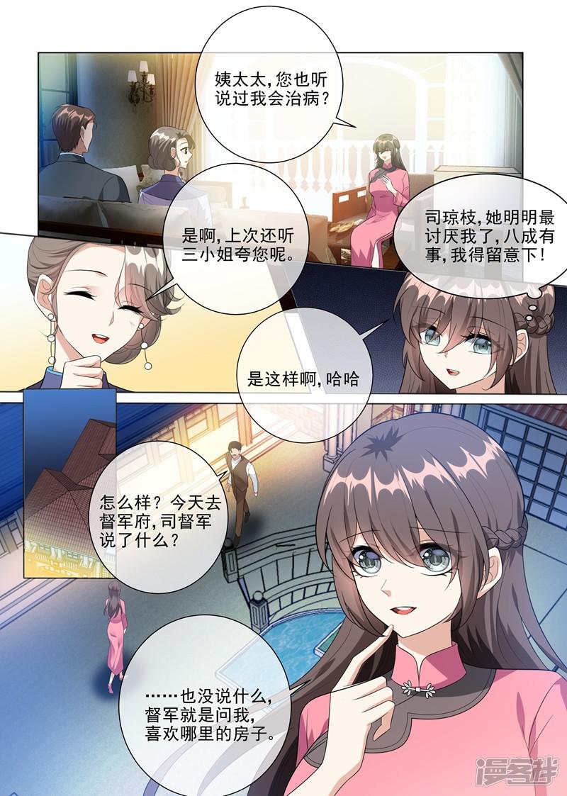 第231话 贪婪的顾家人-1