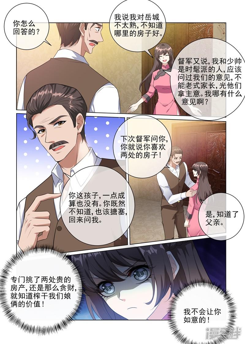 第231话 贪婪的顾家人-2