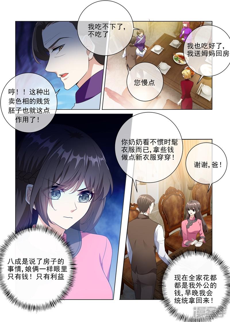 第231话 贪婪的顾家人-4