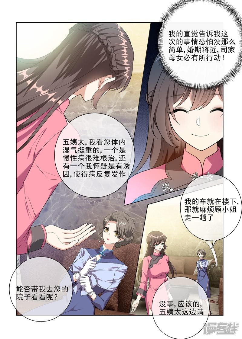 第231话 贪婪的顾家人-7