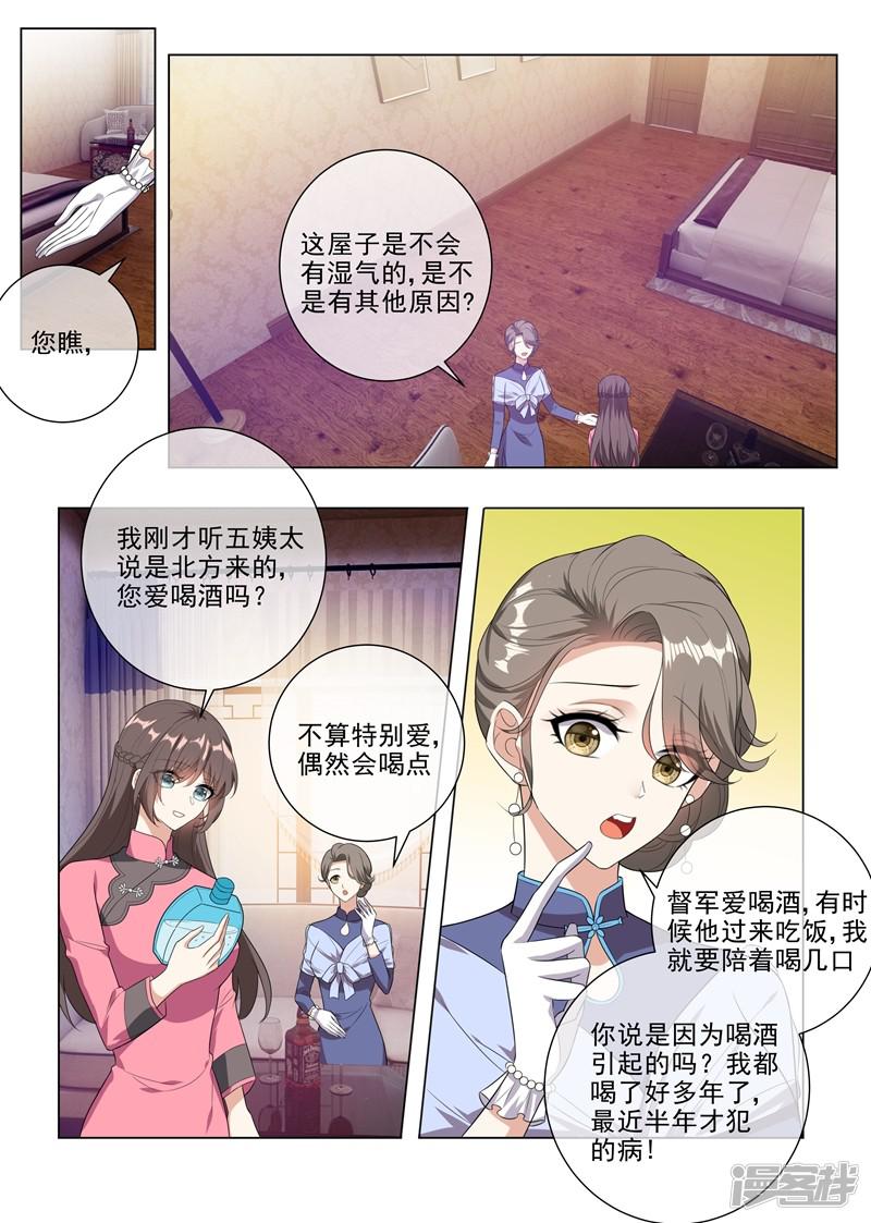 第232话 妹妹觊觎少帅？-2