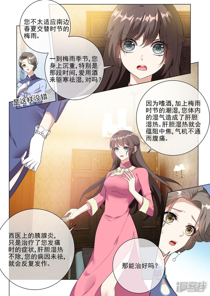 第232话 妹妹觊觎少帅？-3