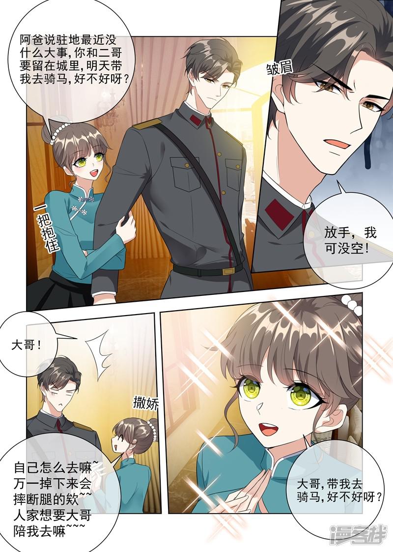 第232话 妹妹觊觎少帅？-7