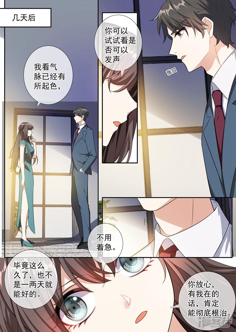 第253话 医治司慕-6