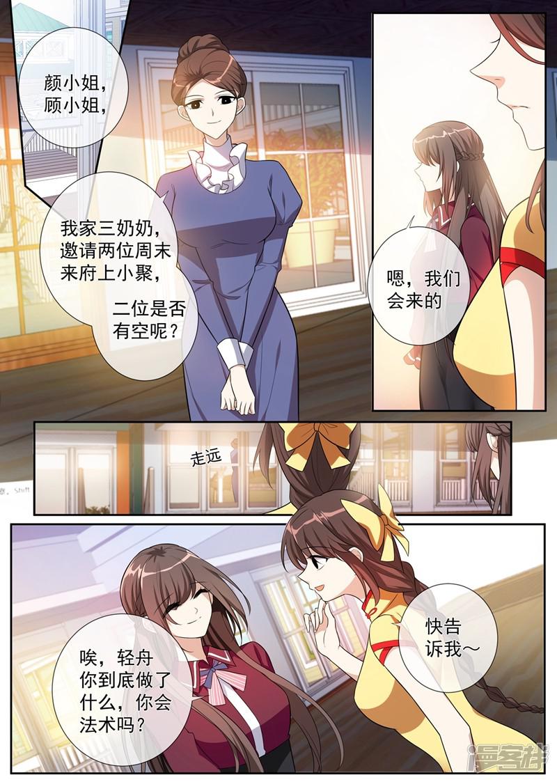 第257话 轻舟自有妙计-3