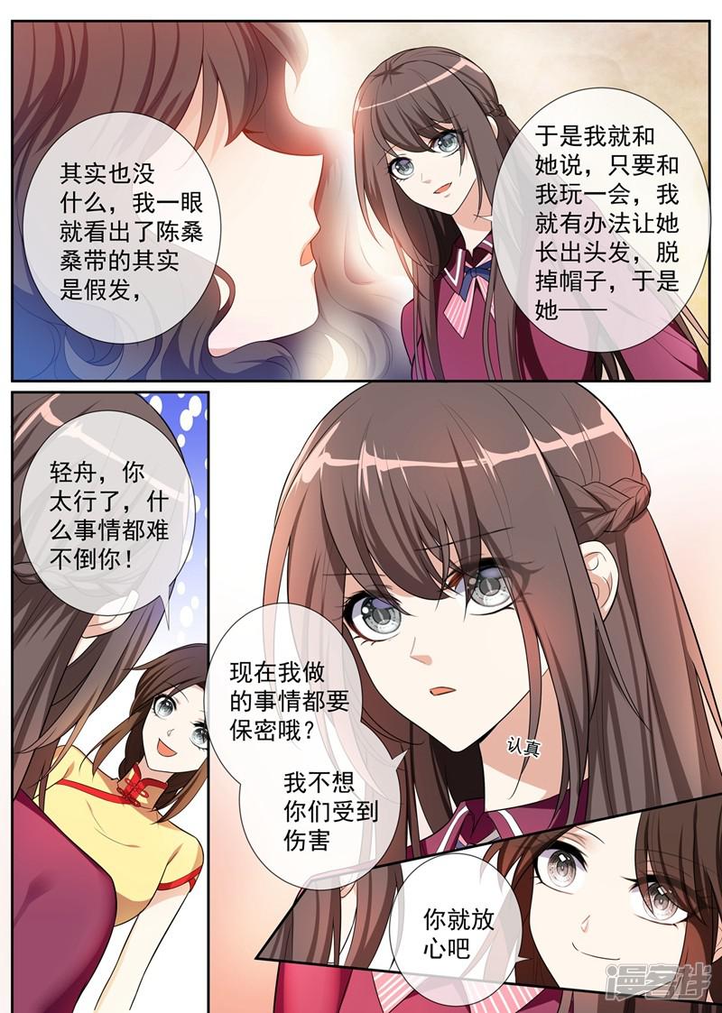 第257话 轻舟自有妙计-4