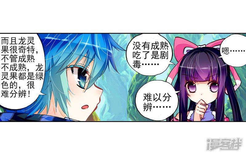 第34话 复活赛！树龙山谷！-49