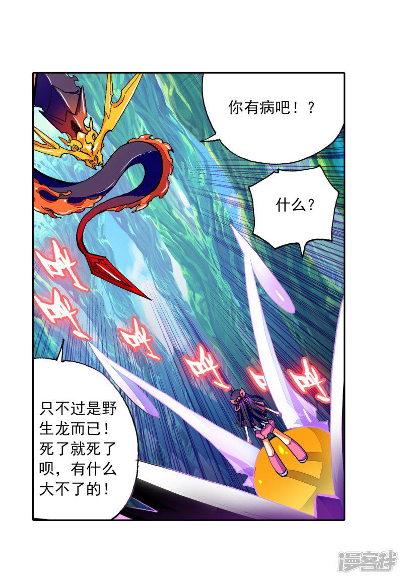 第37话 逆鳞-4