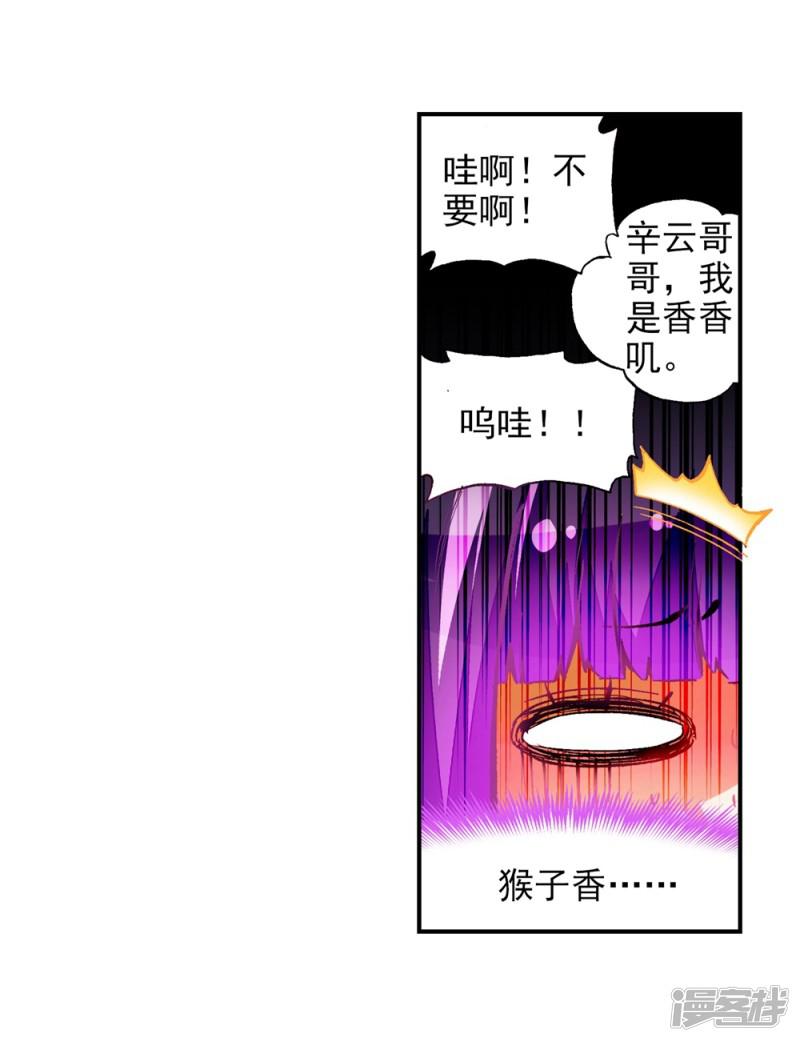 第44话 龙灵之力-9