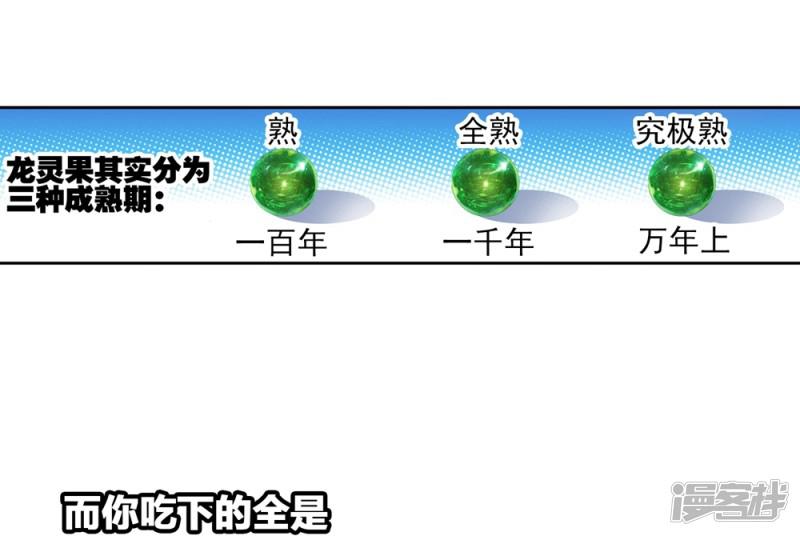 第44话 龙灵之力-24