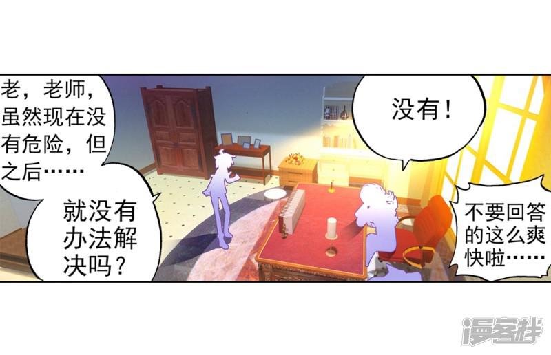 第44话 龙灵之力-37