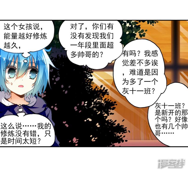 第46话 爱的期待！-53