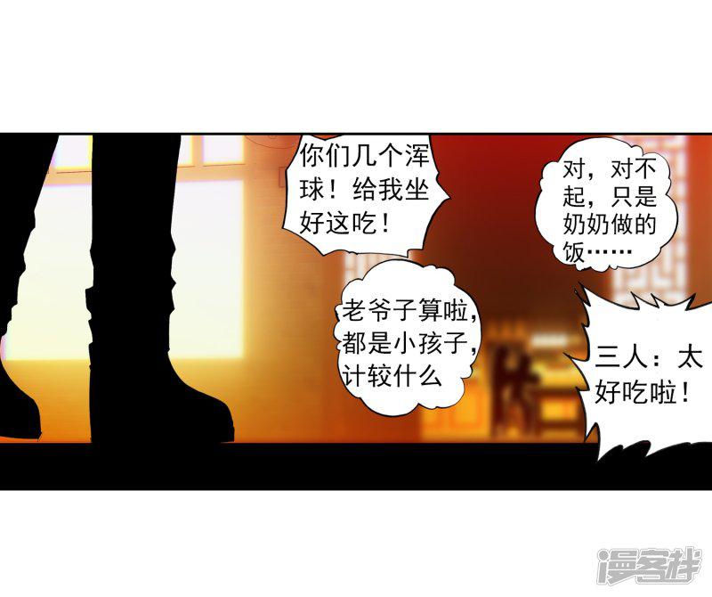 第66话 三人的誓约-29