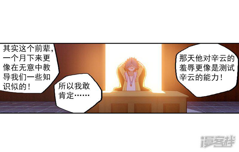 第69话 最了解他的人-16