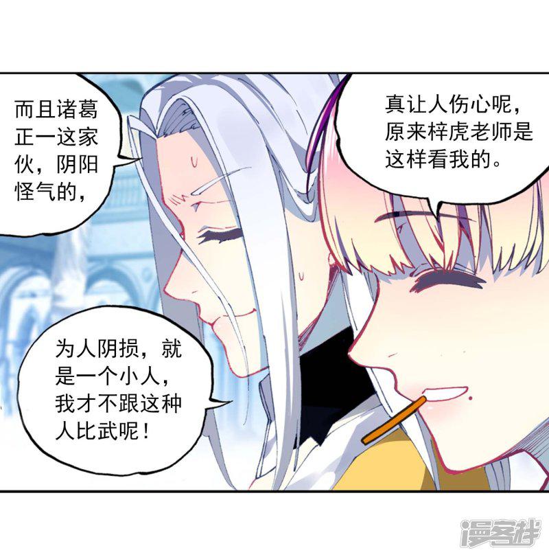 第88话 赛前的意外-11