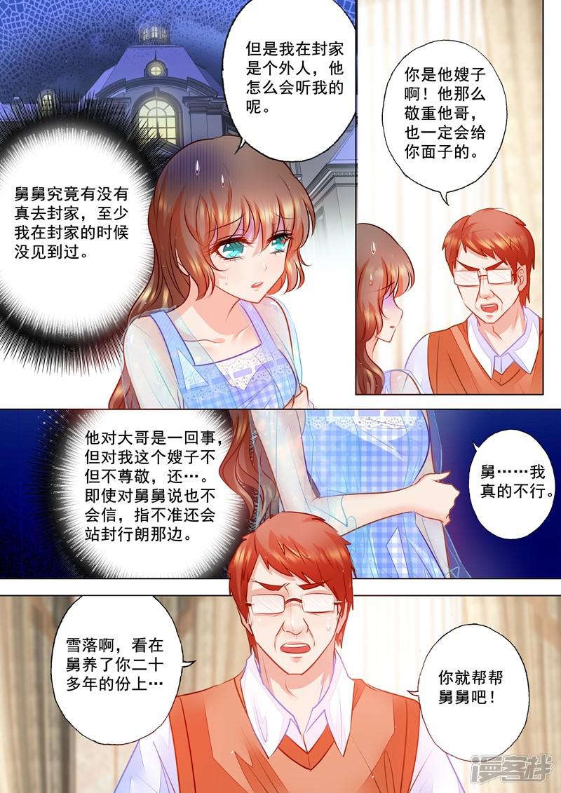 第65话 舅舅的请求-5