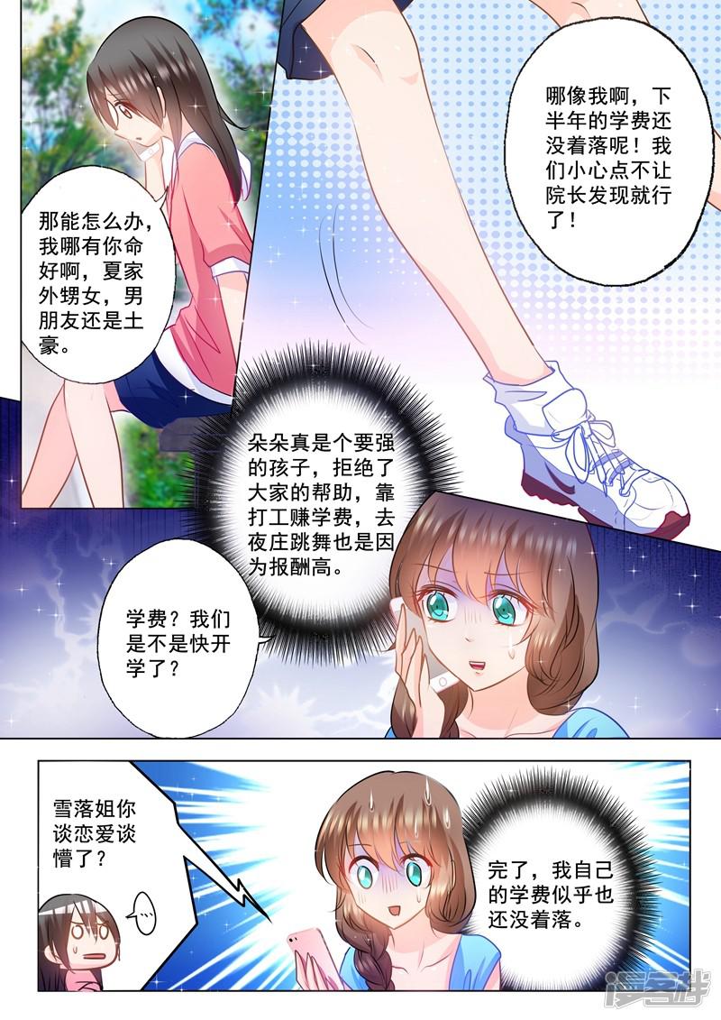 第86话 赚学费-5