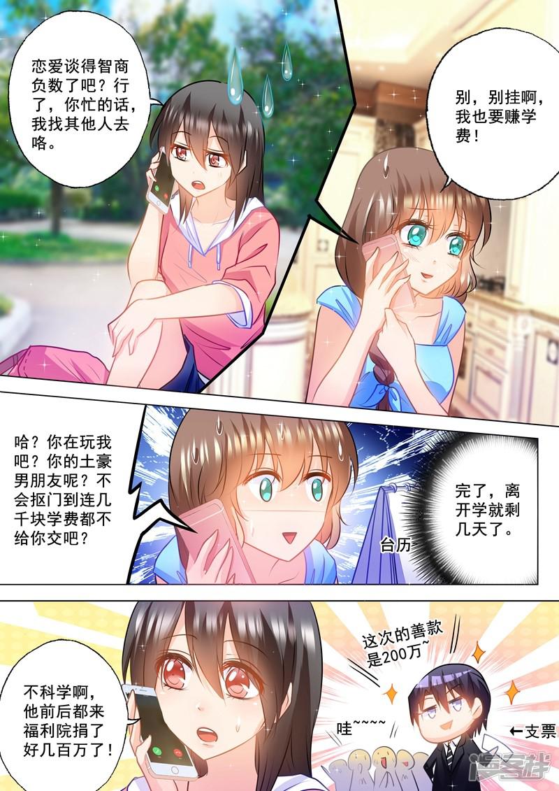 第86话 赚学费-7