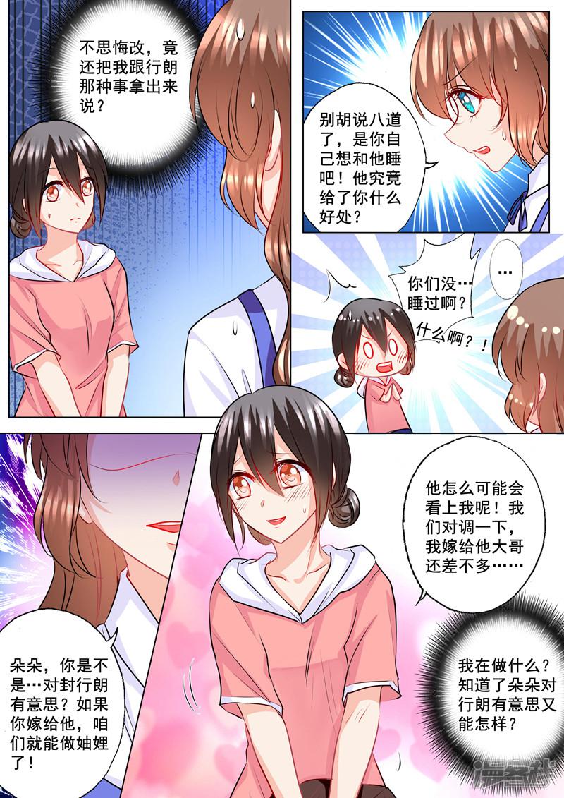 第135话 朵朵挡住他！-2