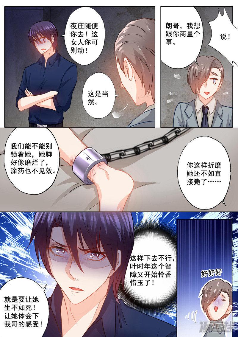 第144话 封行朗出轨了？-7