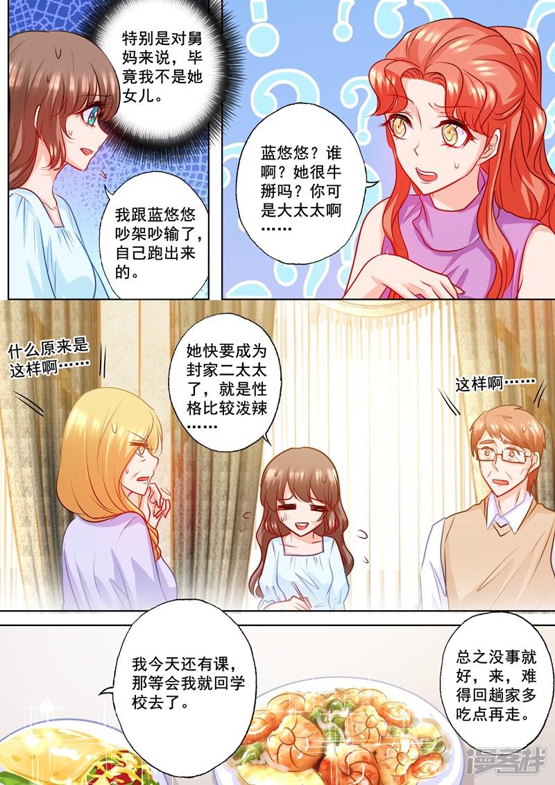 第187话 娘家的争吵！-4