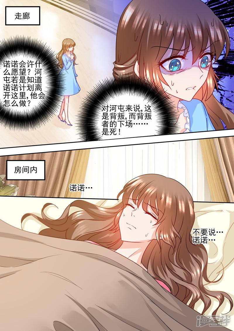 第230话 诺诺去找他爸了？！-1