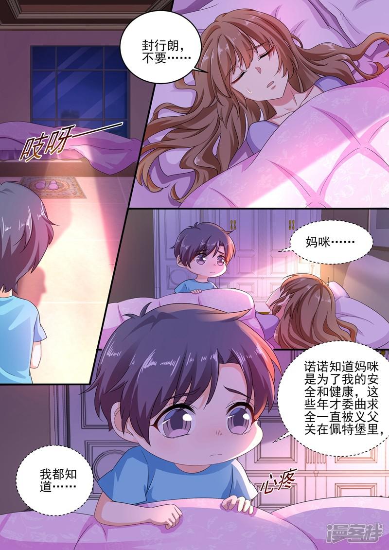 第251话 妈咪你恨他吗？-0