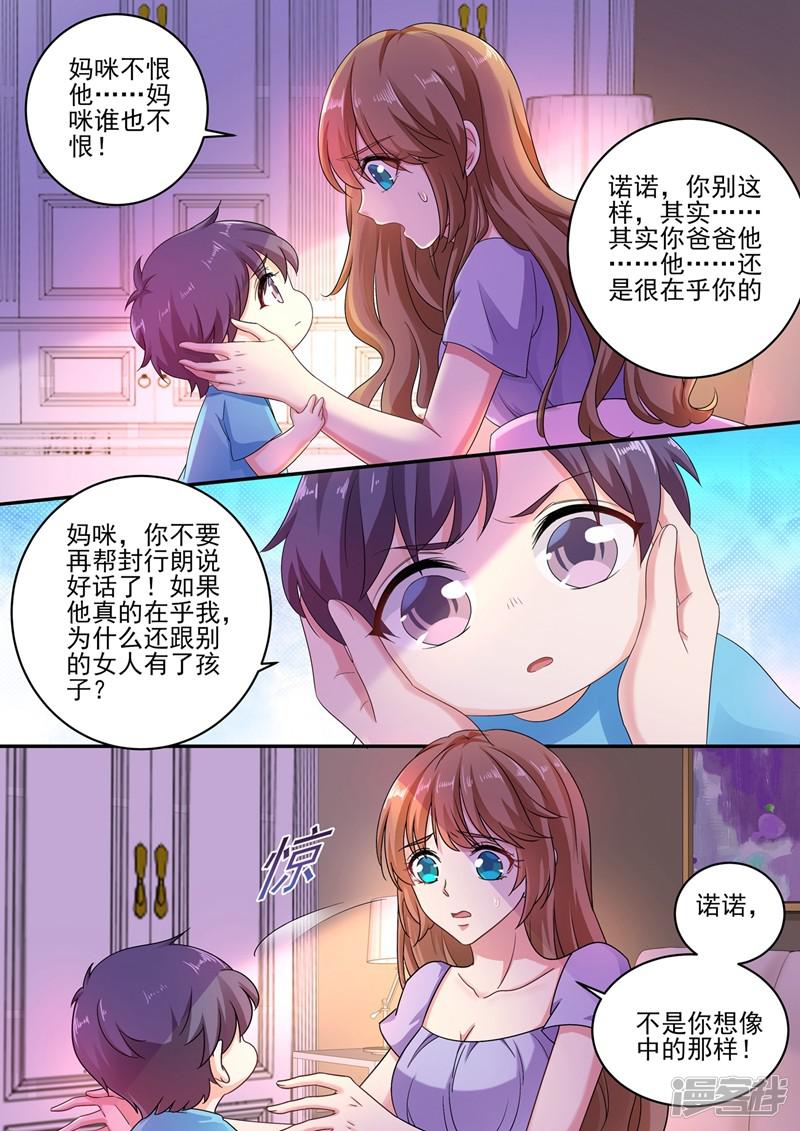 第251话 妈咪你恨他吗？-3