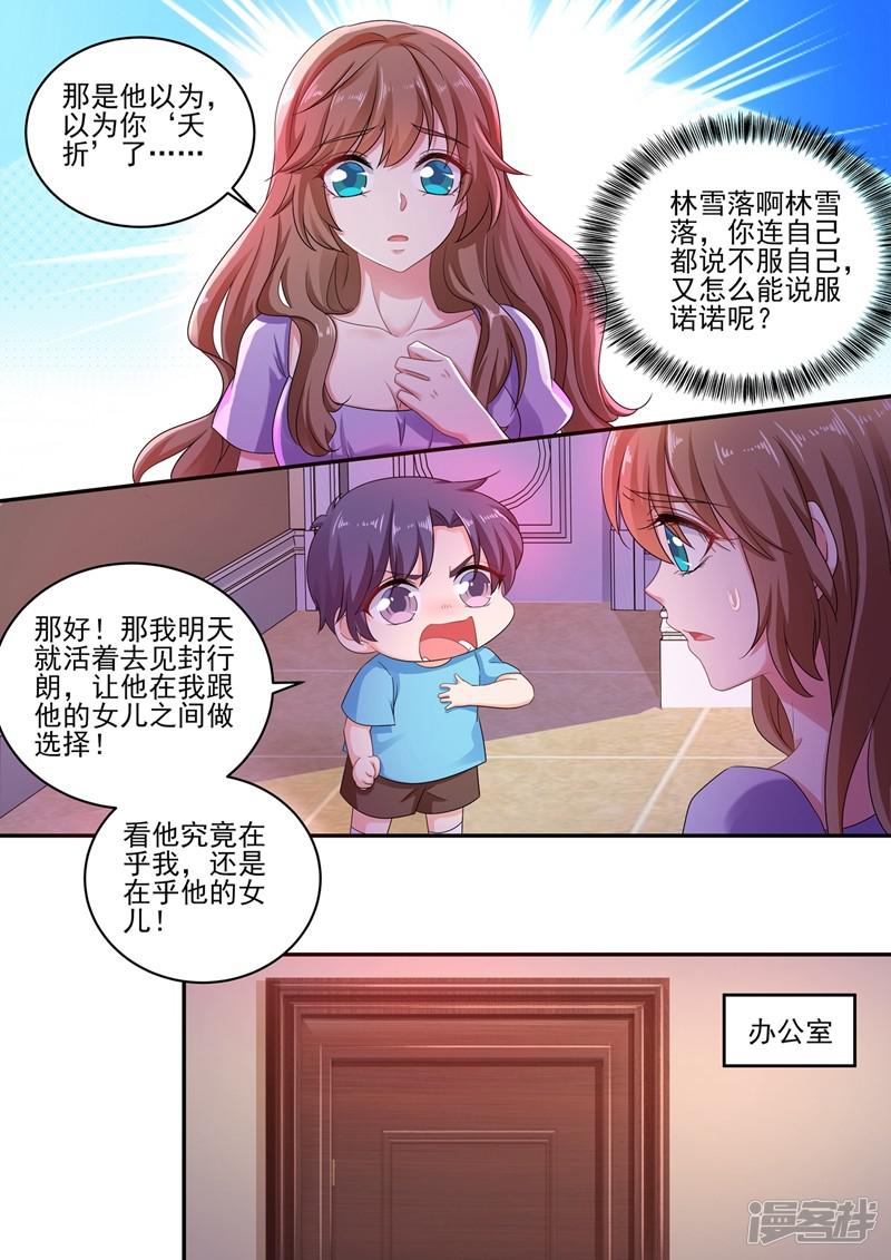 第251话 妈咪你恨他吗？-4