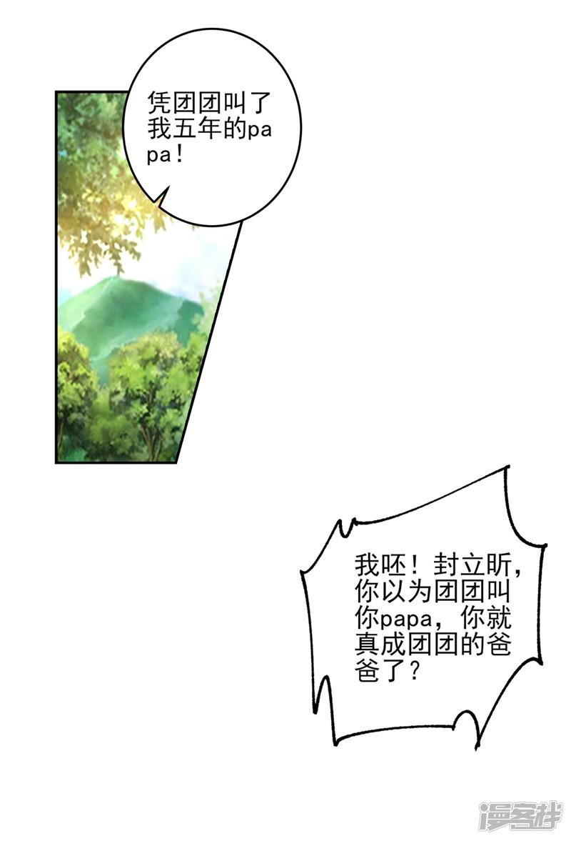 第256话 封行朗他不敢撞！-3