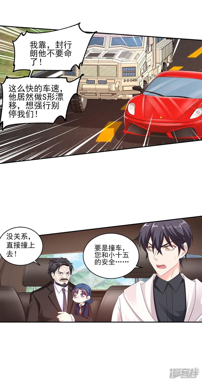 第256话 封行朗他不敢撞！-19