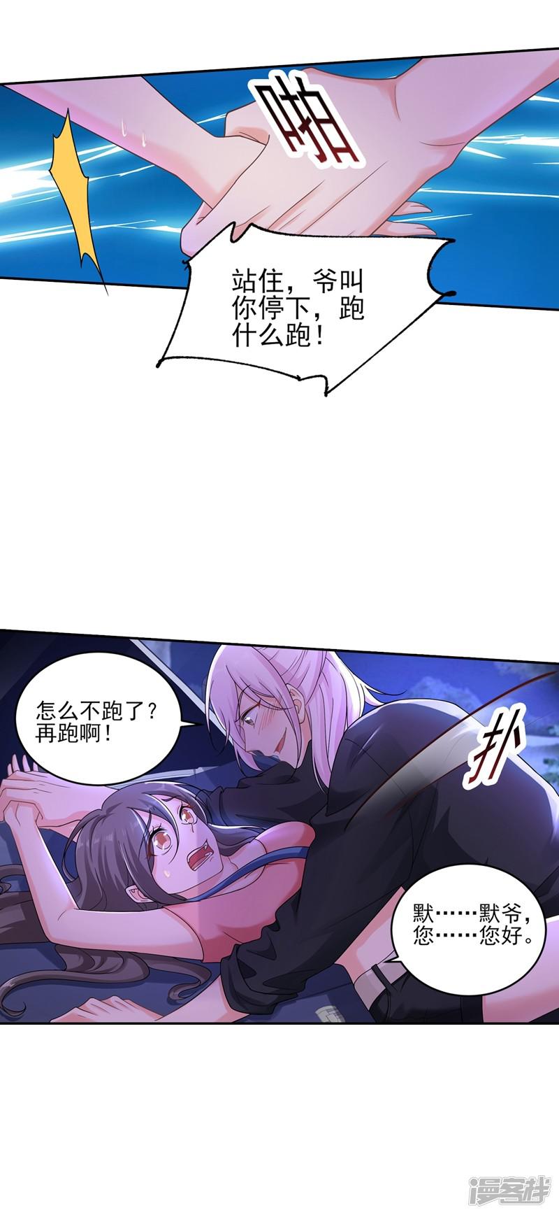 第259话 蓝悠悠被打了！-2