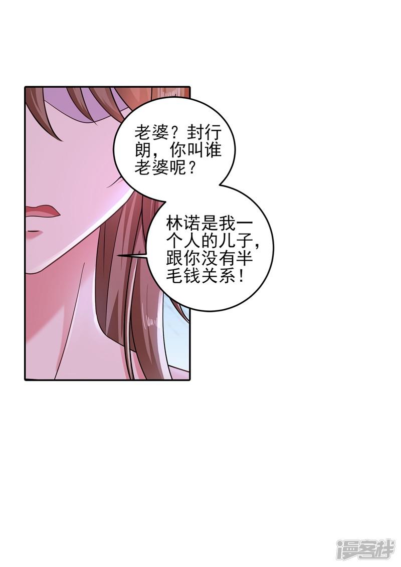 第260话 你叫谁老婆呢？!-18