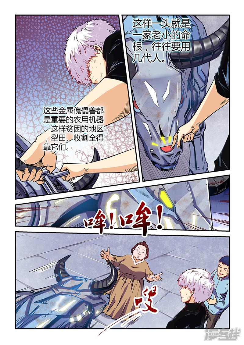 第106话-4