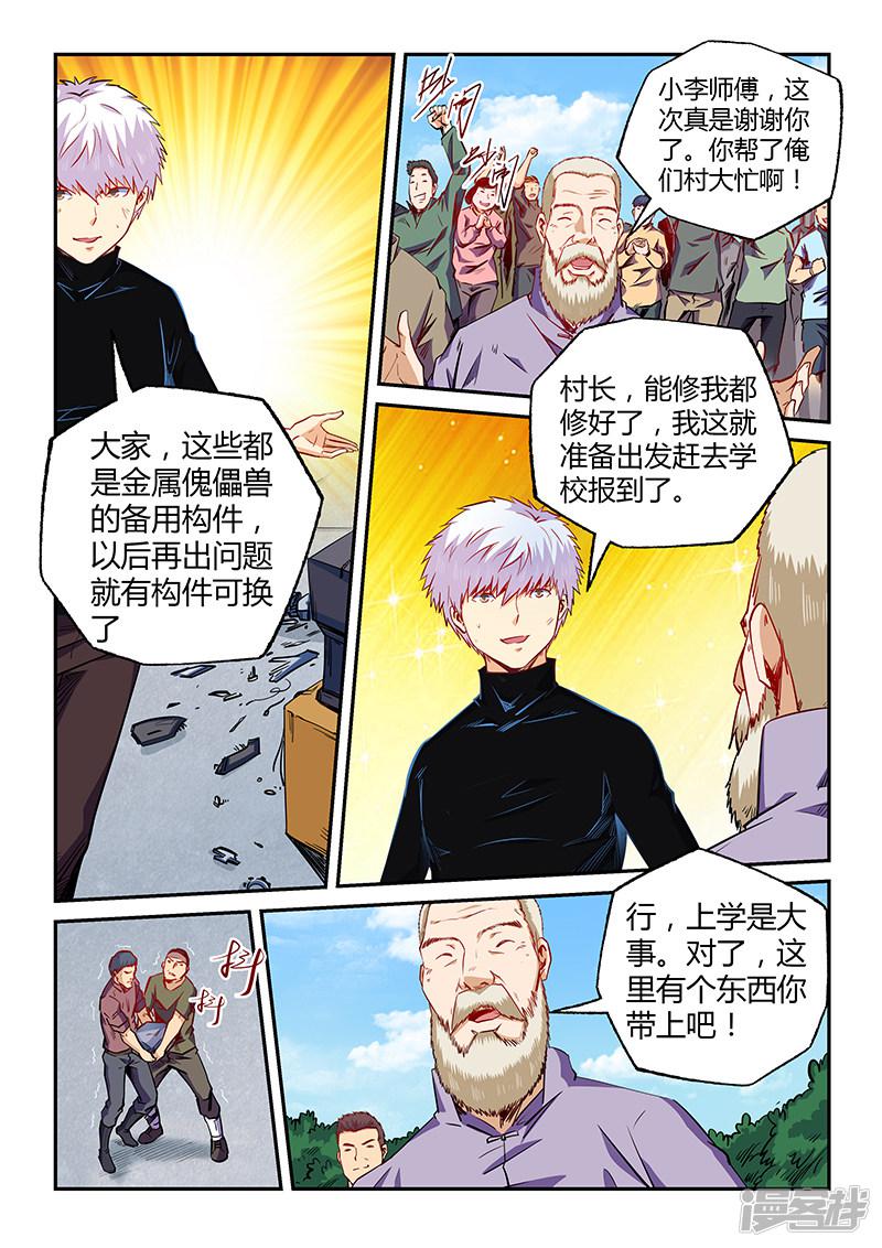 第106话-10