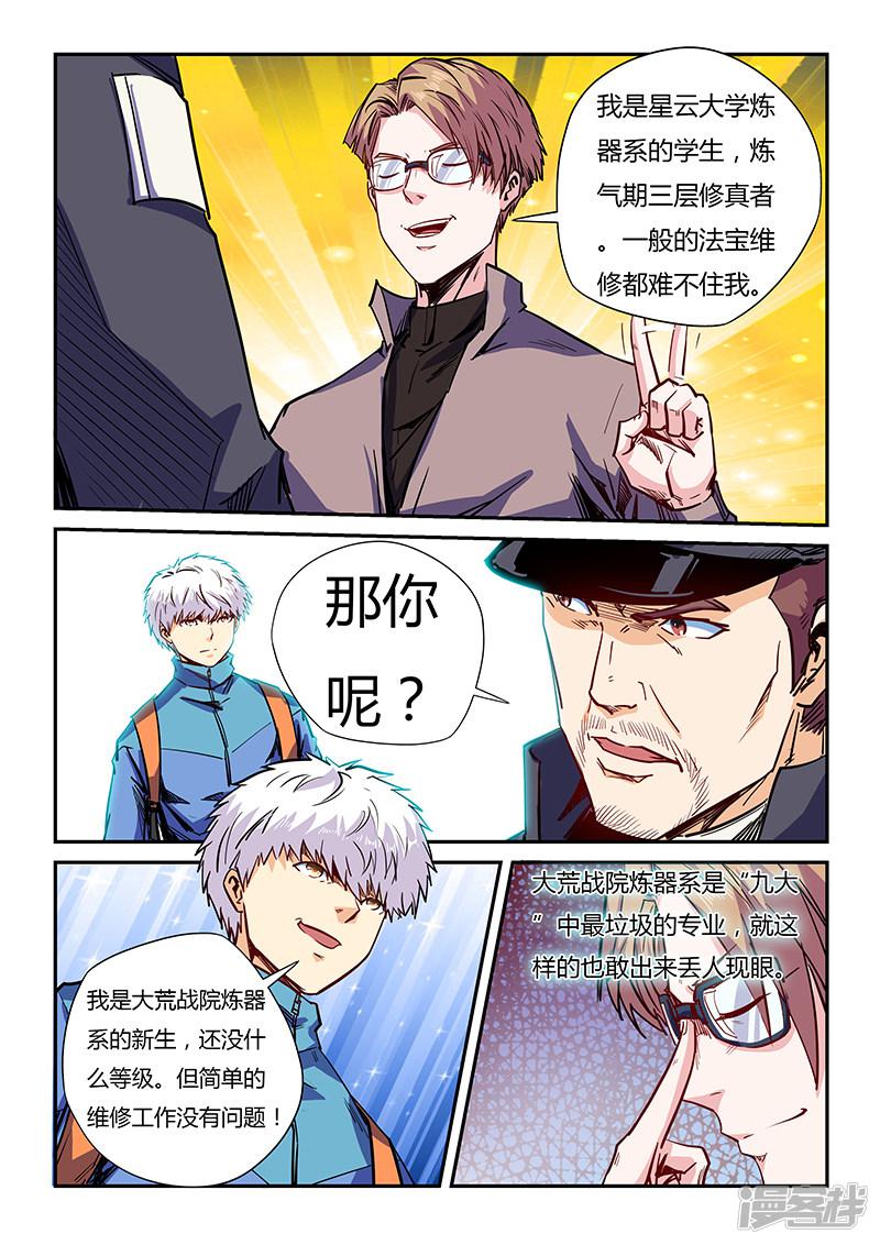 第109话-8