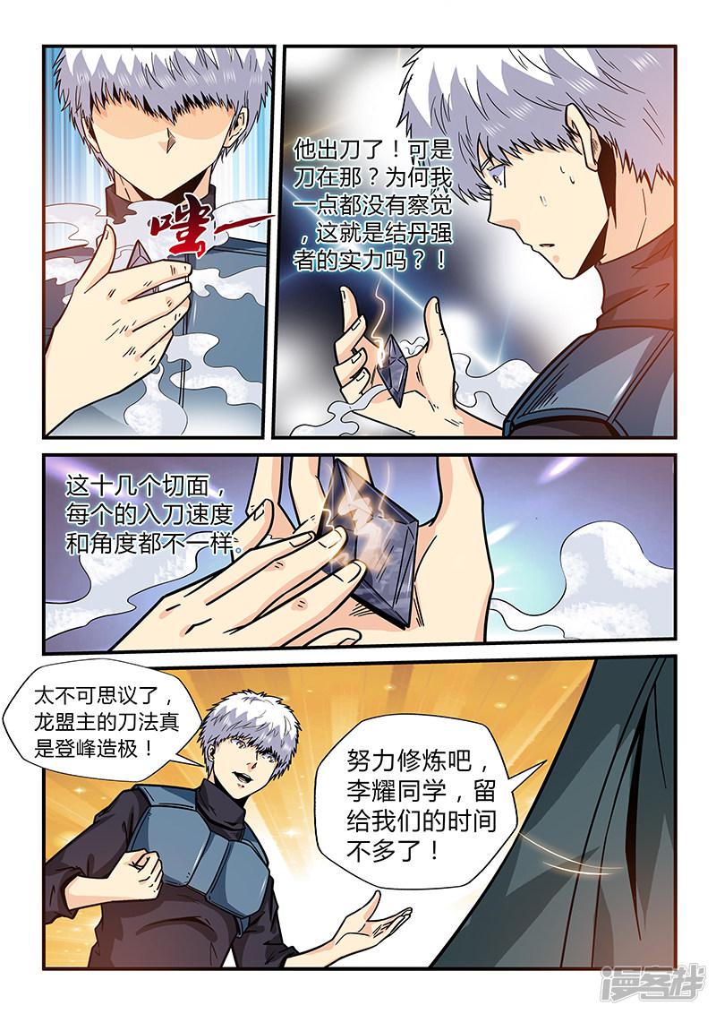 第166话-3