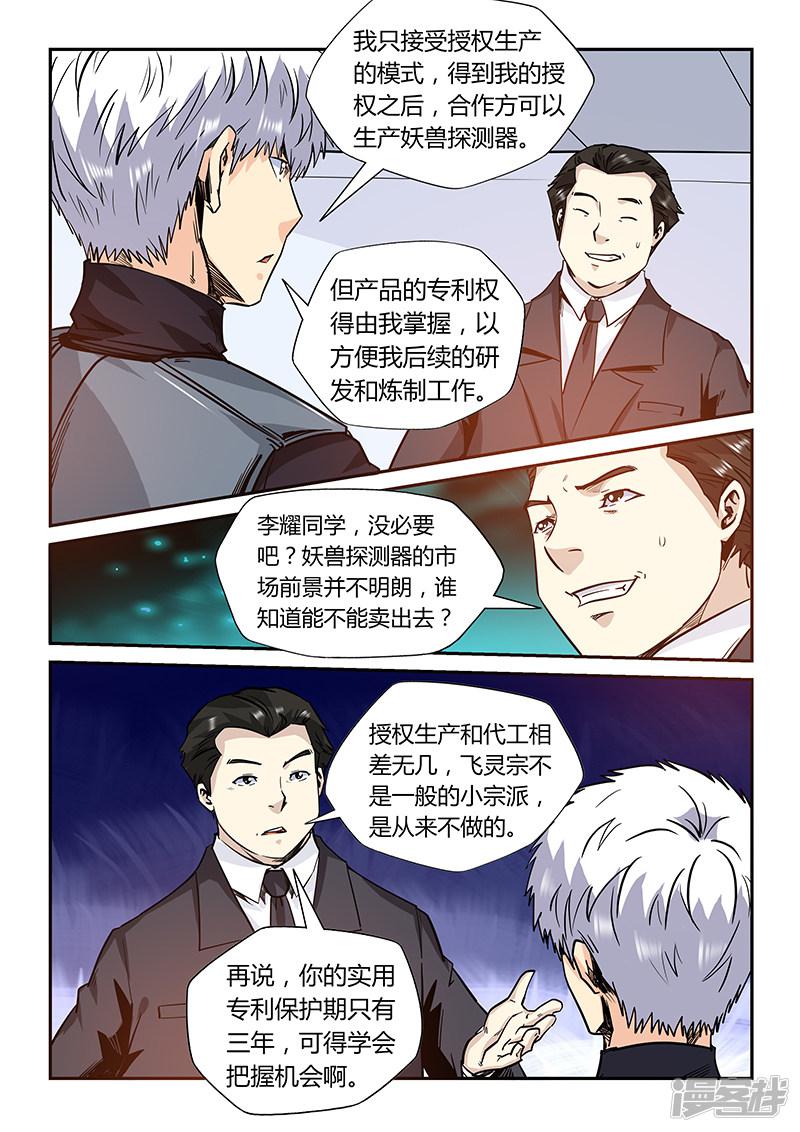 第166话-8