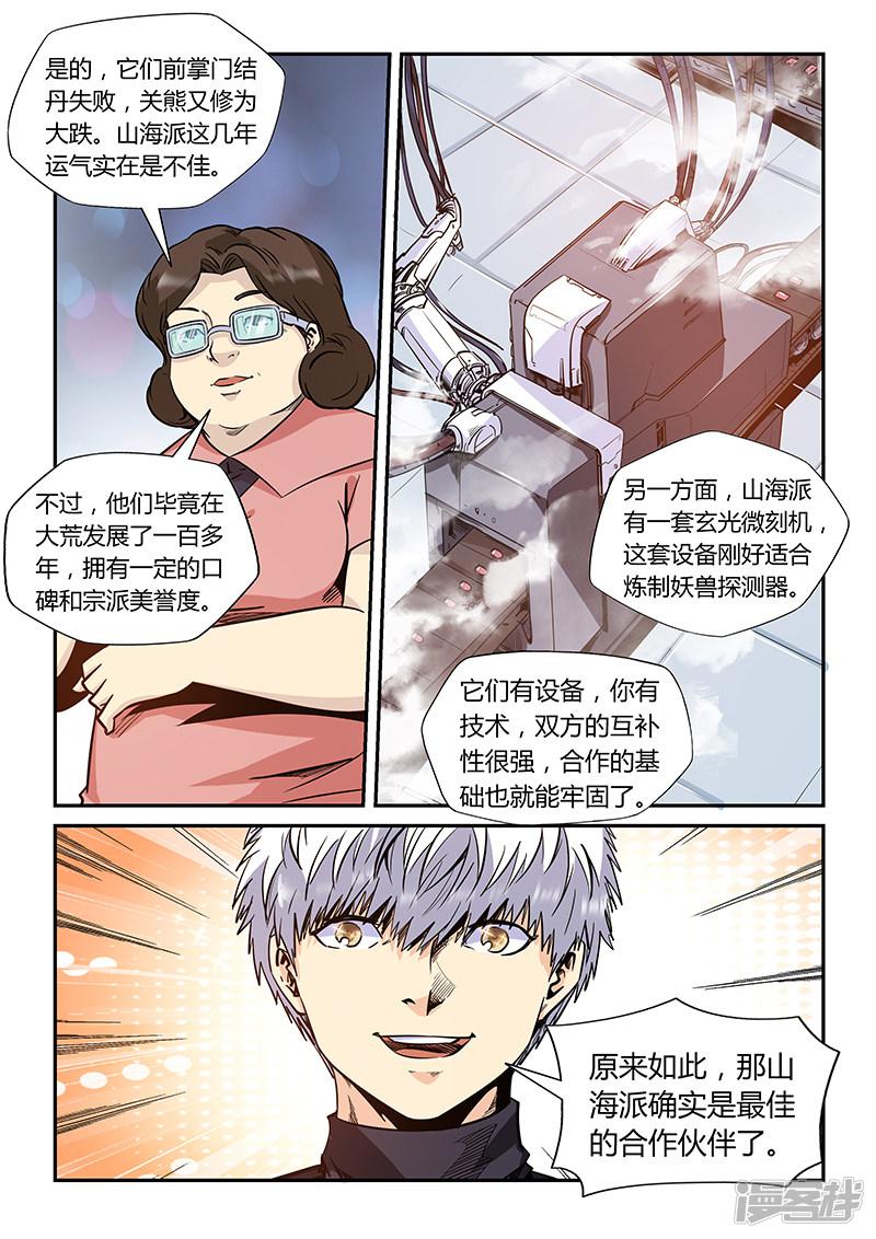 第166话-12