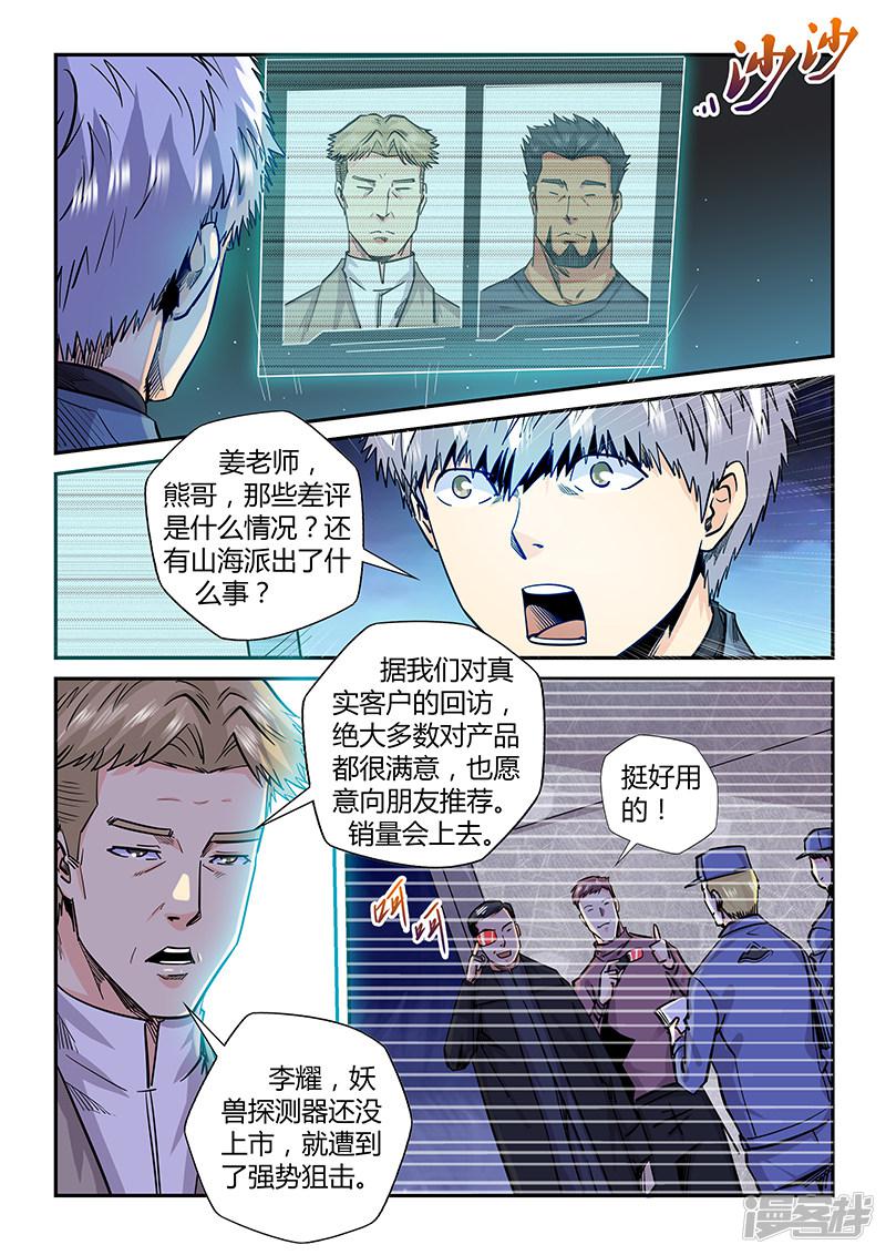 第197话-5